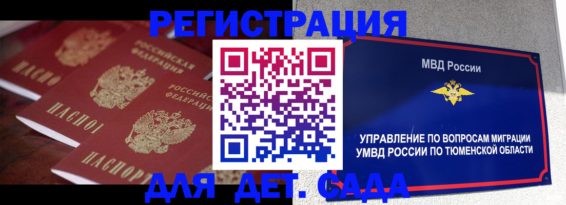 временная регистрация для всех в Агрызе