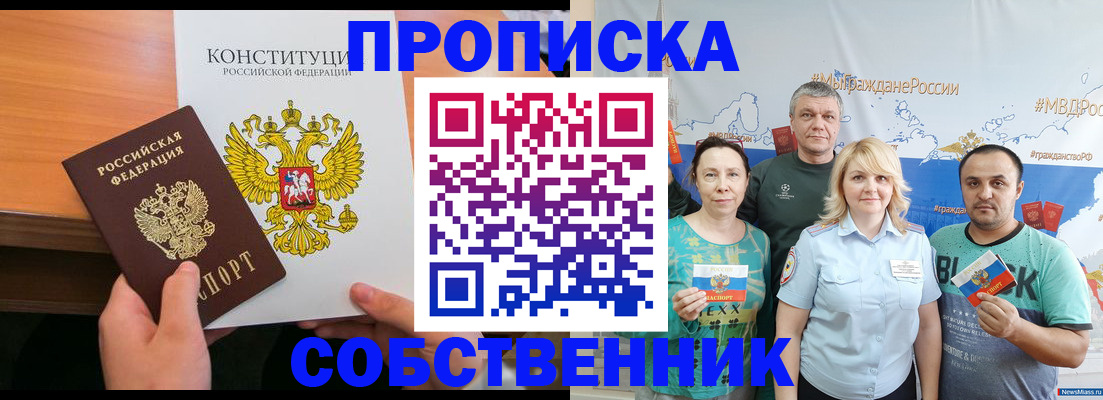 прописка 2025 в Агрызе